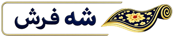 لوگو هدر شه فرش